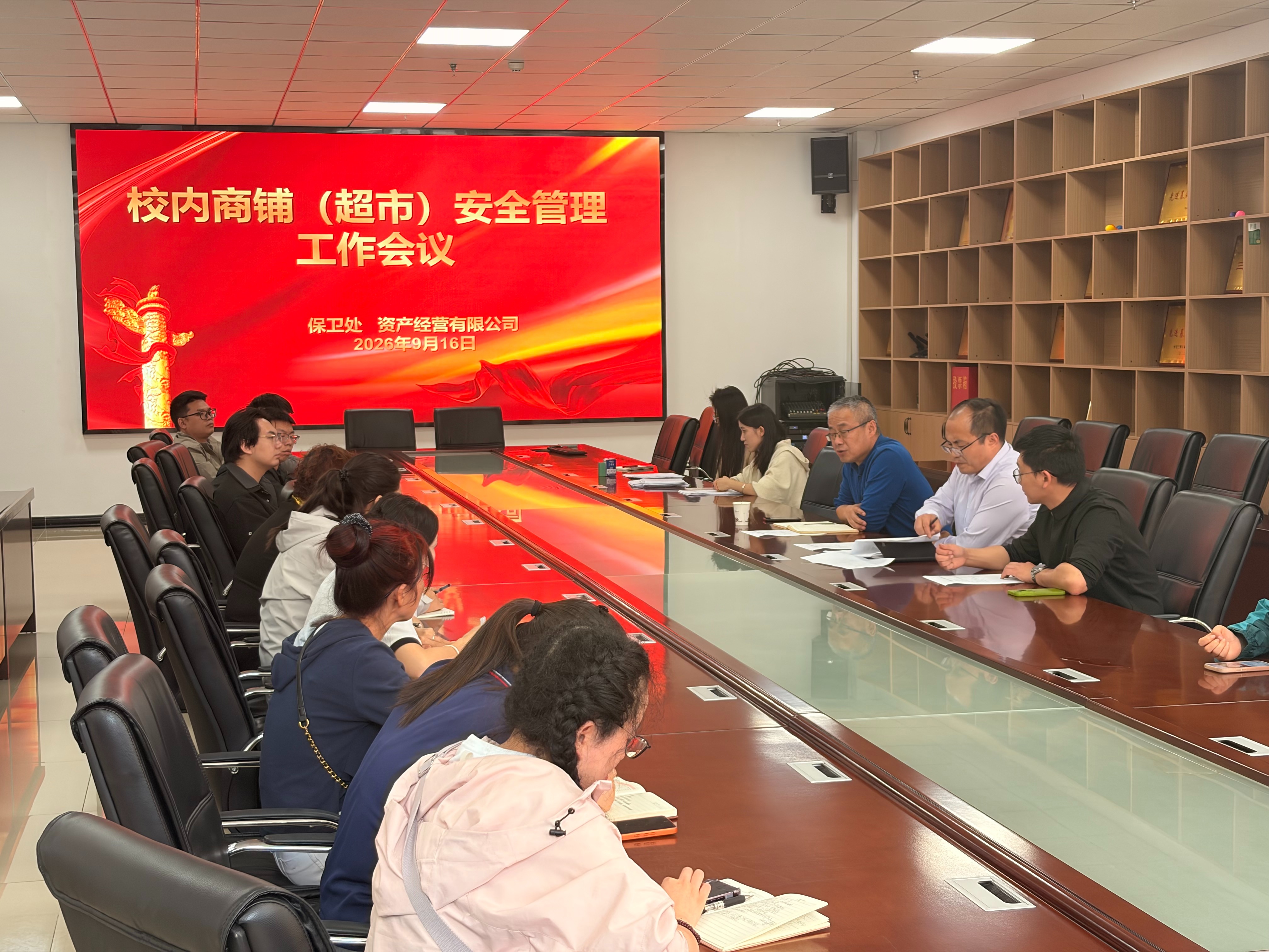 资产经营有限公司召开下半年校内经营商户安全管理工作会议